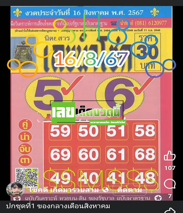 lucky-number-16-8-67