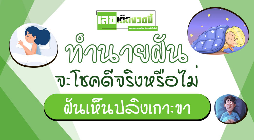 ฝันเห็นปลิงเกาะขา