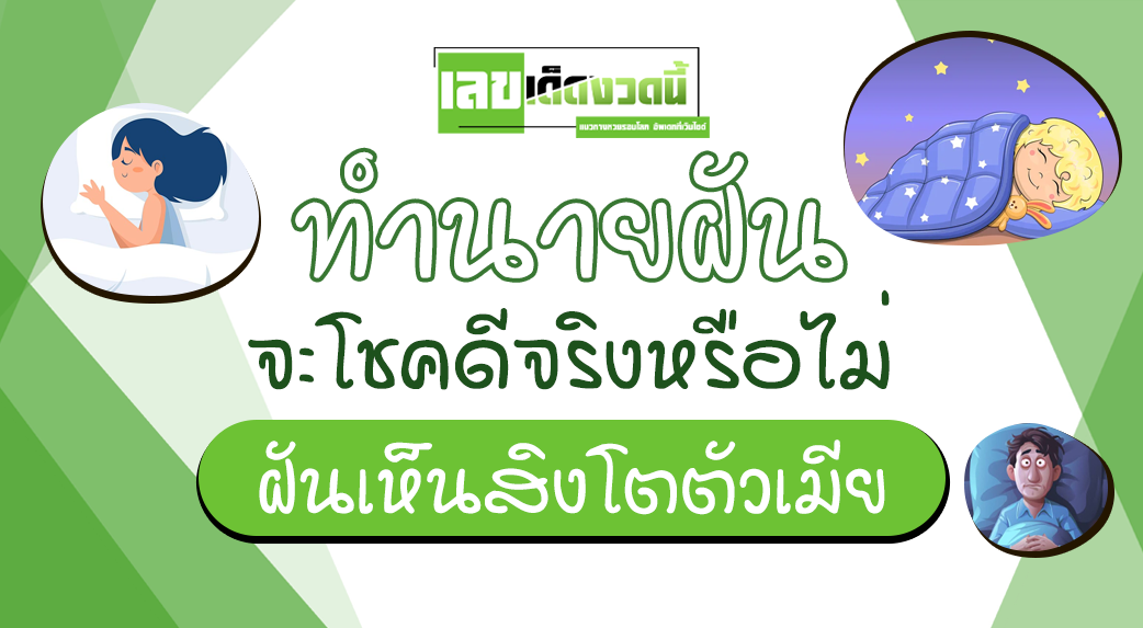 ฝันเห็นสิงโตตัวเมีย