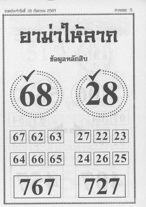 หวยอาม่าให้ลาภ 16/9/67