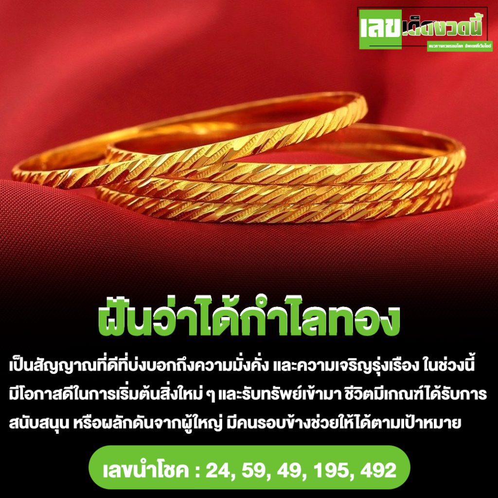 ฝันว่าได้กำไลทอง