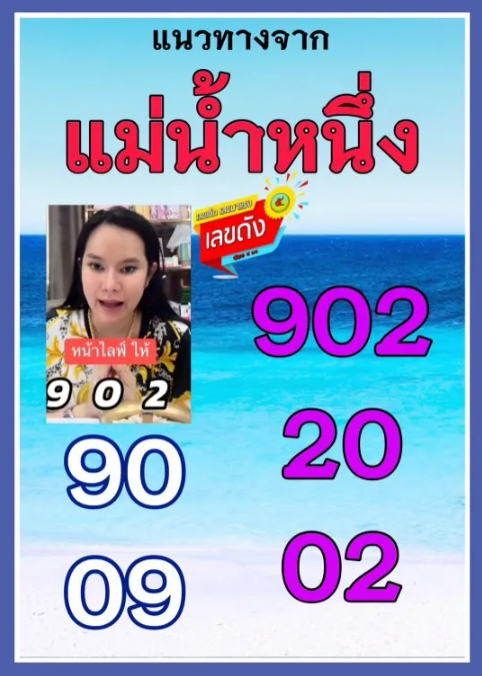 หวยแม่น้ำหนึ่ง 2/1/68