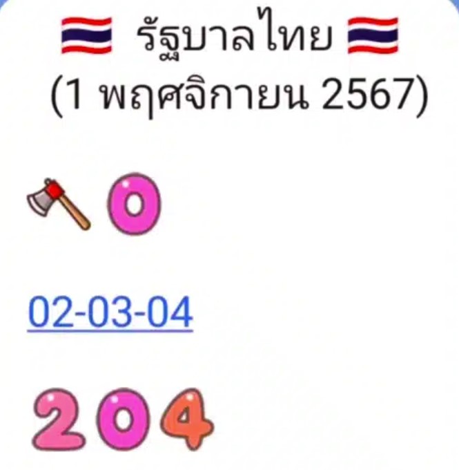 หวยแม่น้ำหนึ่ง 16/11/67