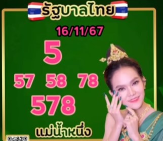 หวยแม่น้ำหนึ่ง 16/11/67