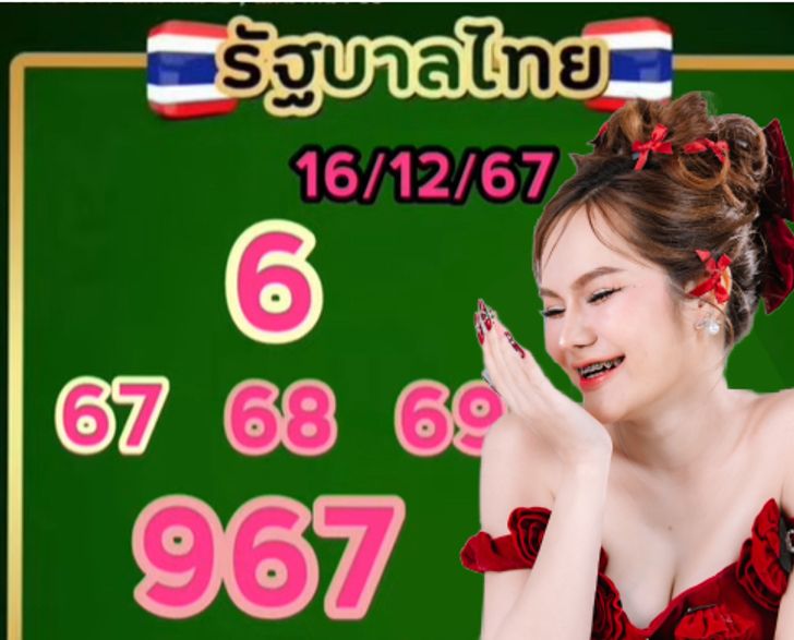 หวยแม่น้ำหนึ่ง 16/12/67