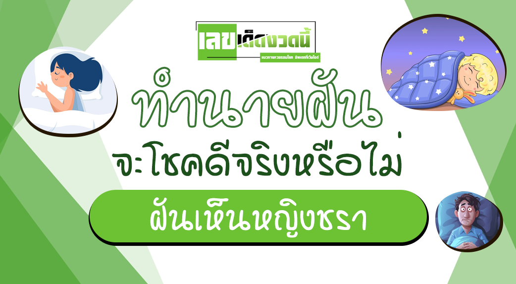 ฝันเห็นหญิงชรา