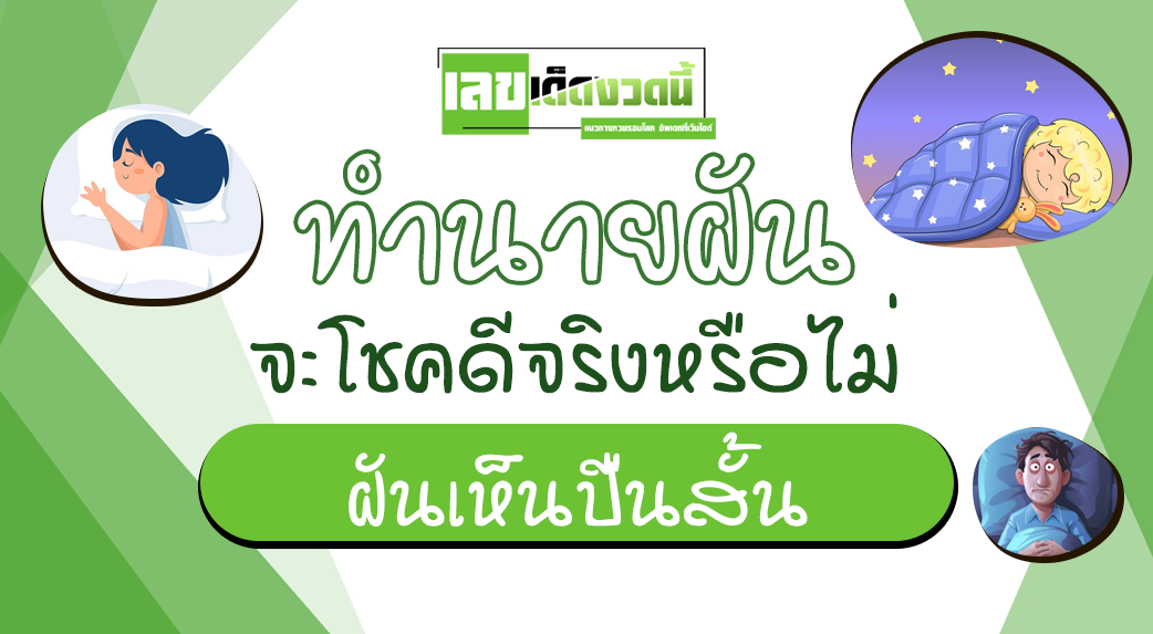 ฝันเห็นปืนสั้น
