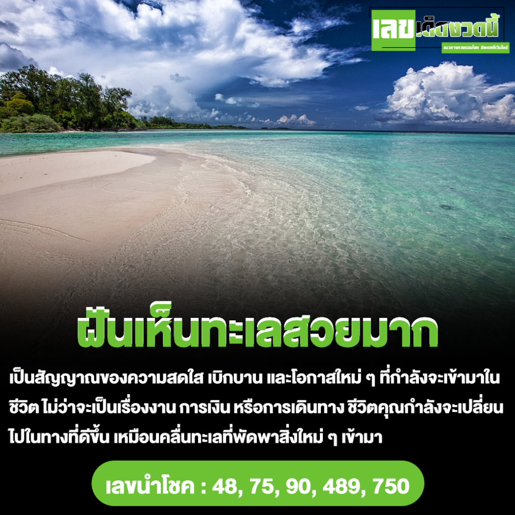 ฝันเห็นทะเลสวยมาก