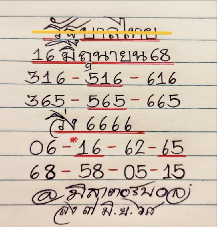 หวยมิสเตอร์บอล 16/6/68